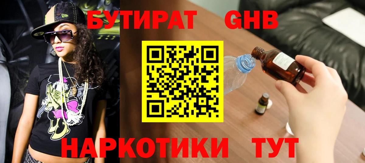 БУТИРАТ Butirat Ртищево