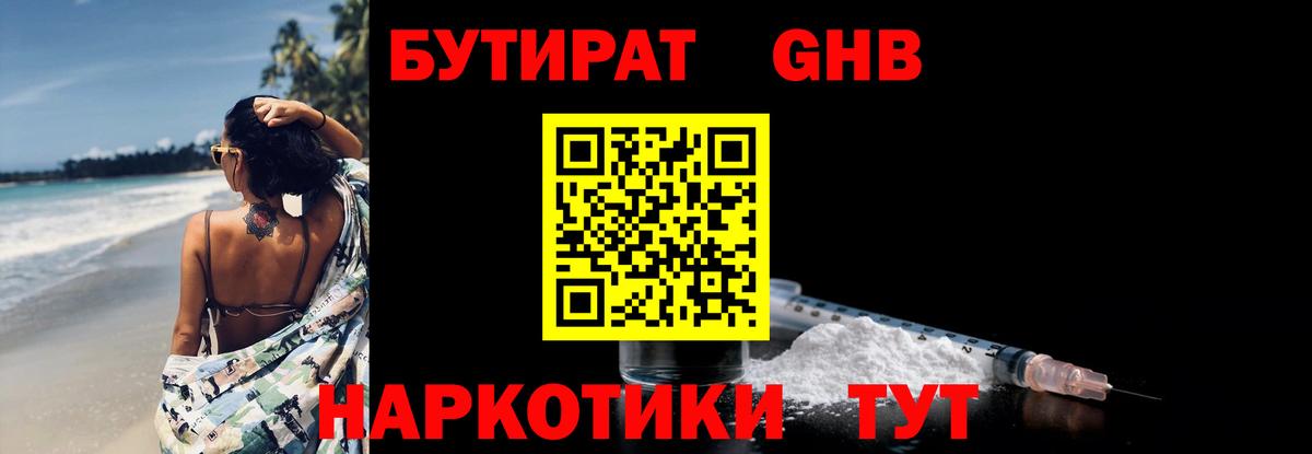 БУТИРАТ вода  Вход с VPN  Бутират  Ртищево 