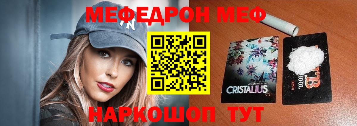 Мефедрон кристаллы Ртищево