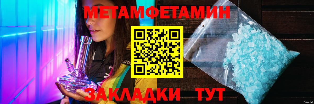 Ртищево  Первитин кристалл  Первитин кристалл  Вход с VPN 